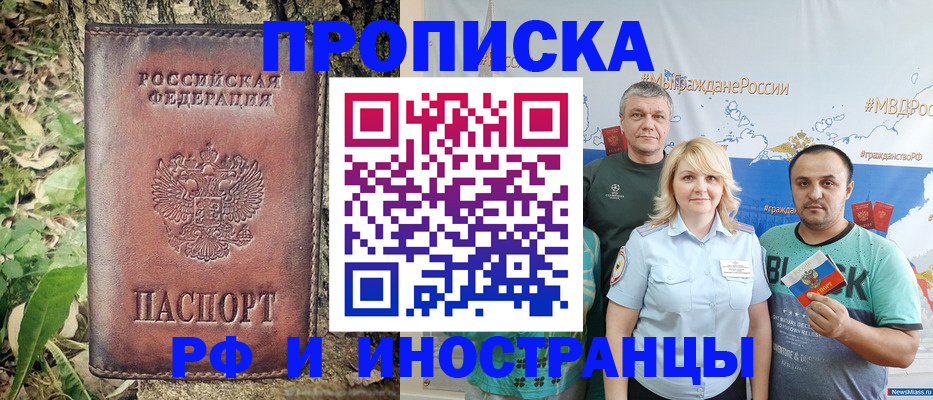 прописка законно в Орле