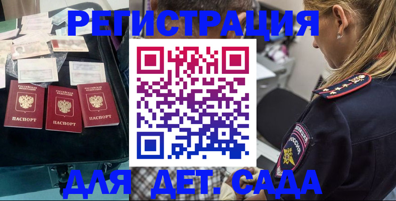 временная прописка в Орле
